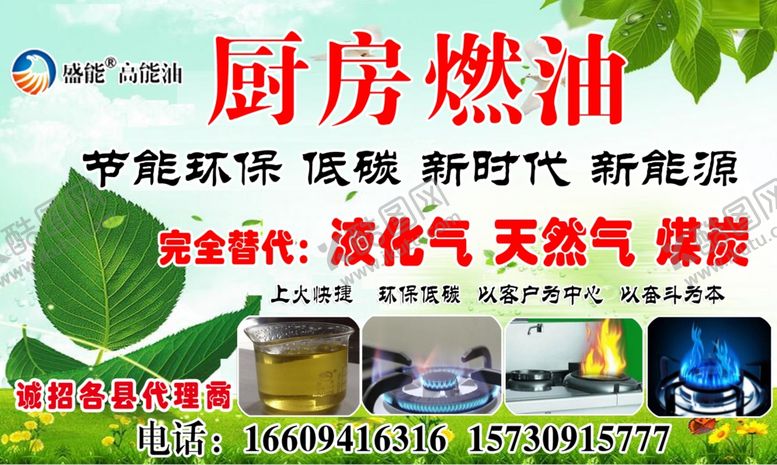 编号：23032606290809461608【酷图网】源文件下载-厨房燃油