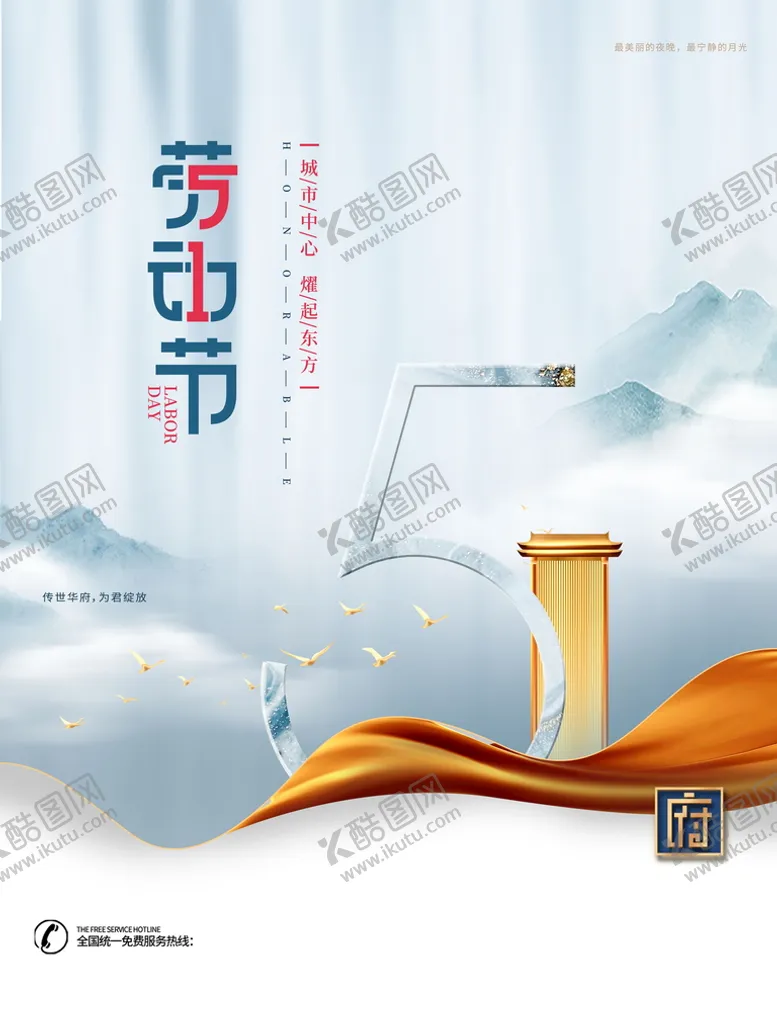 编号：51236809161119111947【酷图网】源文件下载-劳动节