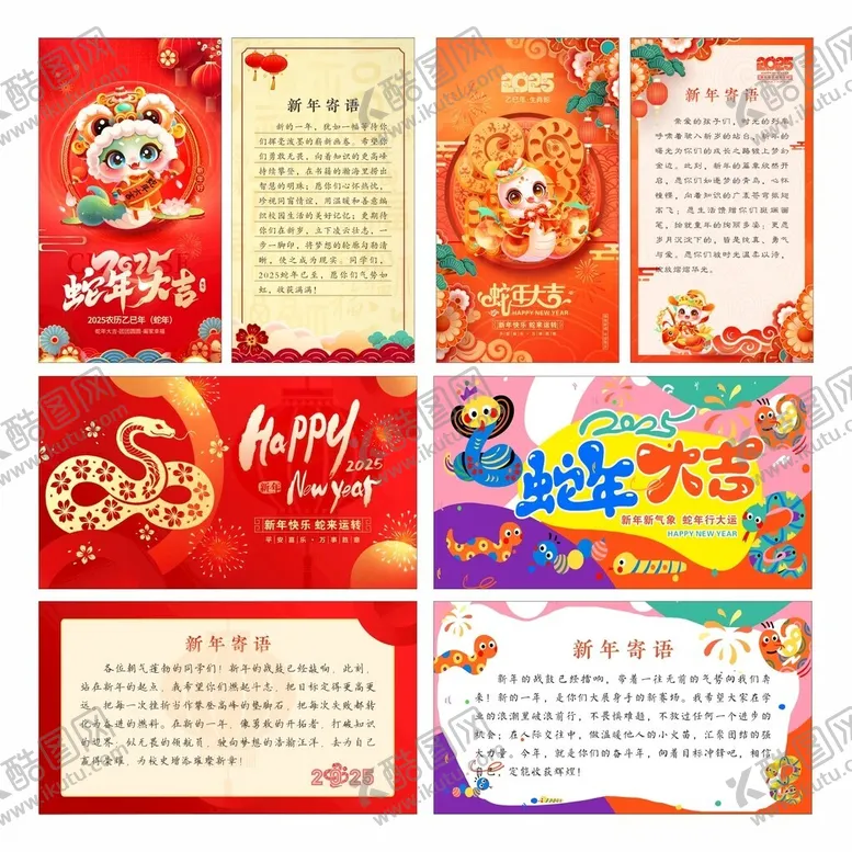 编号：28066102281732178332【酷图网】源文件下载-新年贺卡