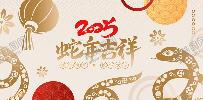 编号：63862402261929538353【酷图网】源文件下载-蛇年主题