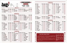 火锅菜单