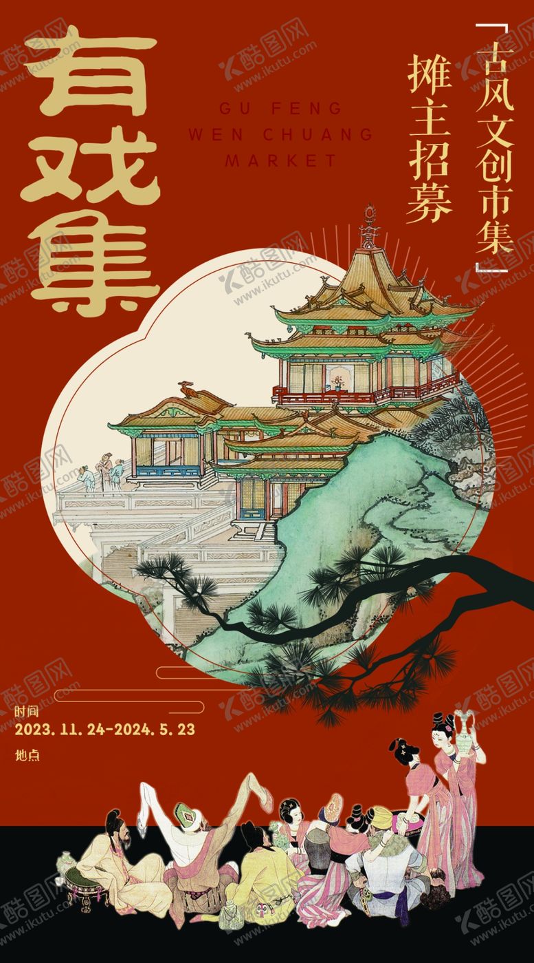 编号：84412911021402149154【酷图网】源文件下载-国风海报