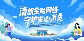 315网络安全校园背景板