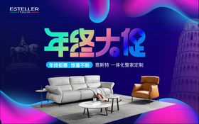 年终大促展板