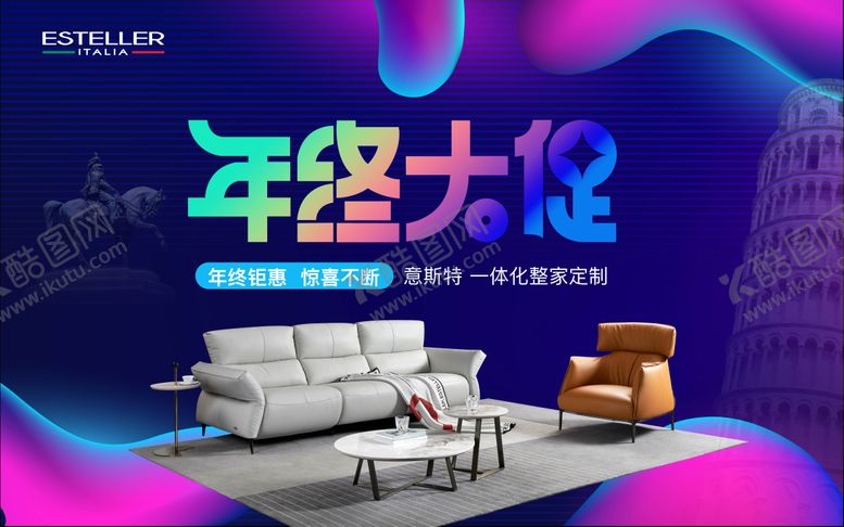 编号：54628311221540112633【酷图网】源文件下载-年终大促展板