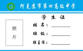 外国语学生证