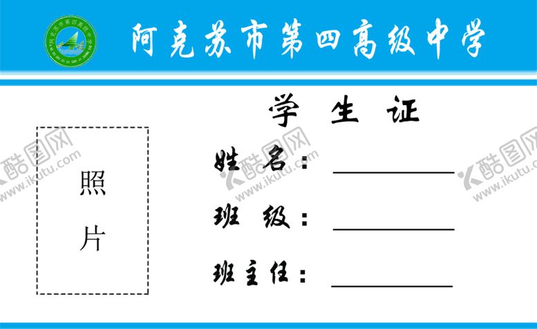 编号：45389510050722024146【酷图网】源文件下载-学生证