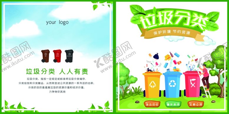 编号：37304110242046533920【酷图网】源文件下载-垃圾分类