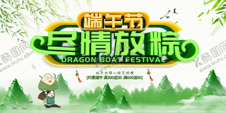 编号：33554709230608234630【酷图网】源文件下载-端午节海报