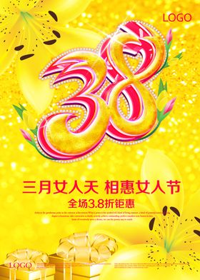 38妇女节快乐海报模板复古金色