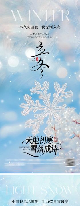 立冬小雪雪花海报