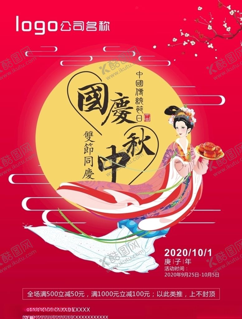 编号：58751809190047482044【酷图网】源文件下载-中秋国庆