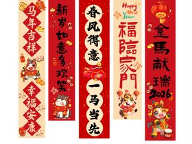 马年2026年新年春节条幅挂布