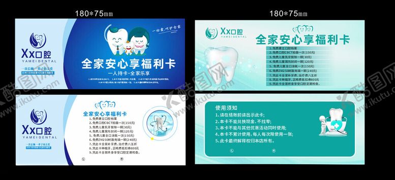 编号：16498310312103384952【酷图网】源文件下载-口腔健康宣传全家福利卡