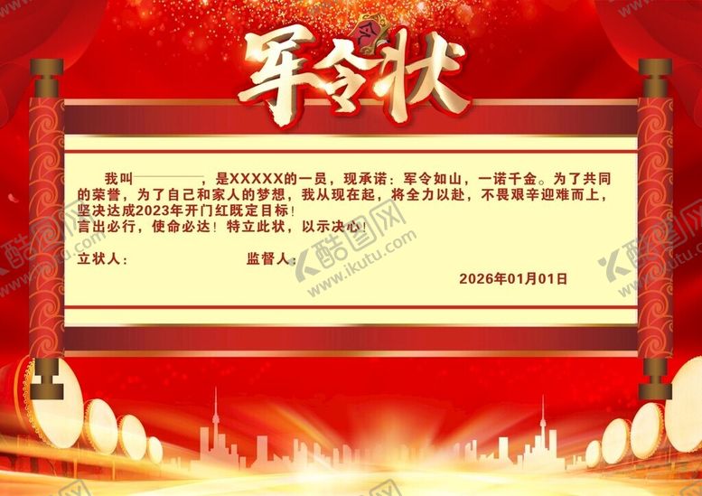 编号：15749311191240382862【酷图网】源文件下载-军令状