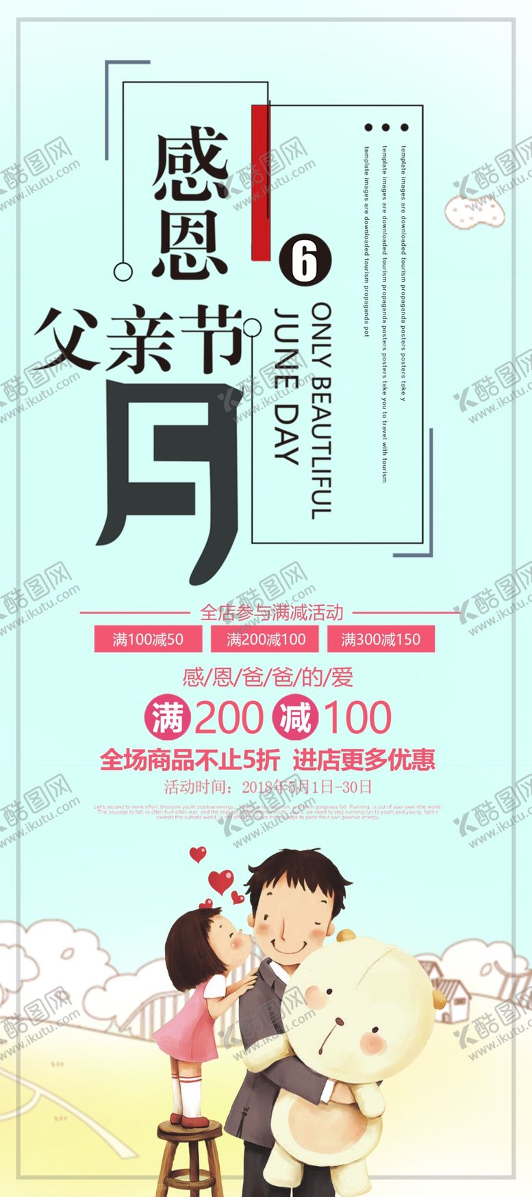 编号：45182705081004221757【酷图网】源文件下载-感恩父亲节