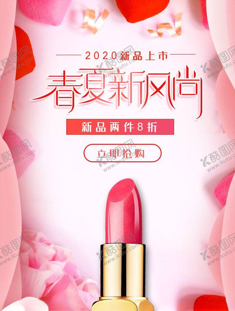 编号：75608704090727467248【酷图网】源文件下载-化妆品促销
