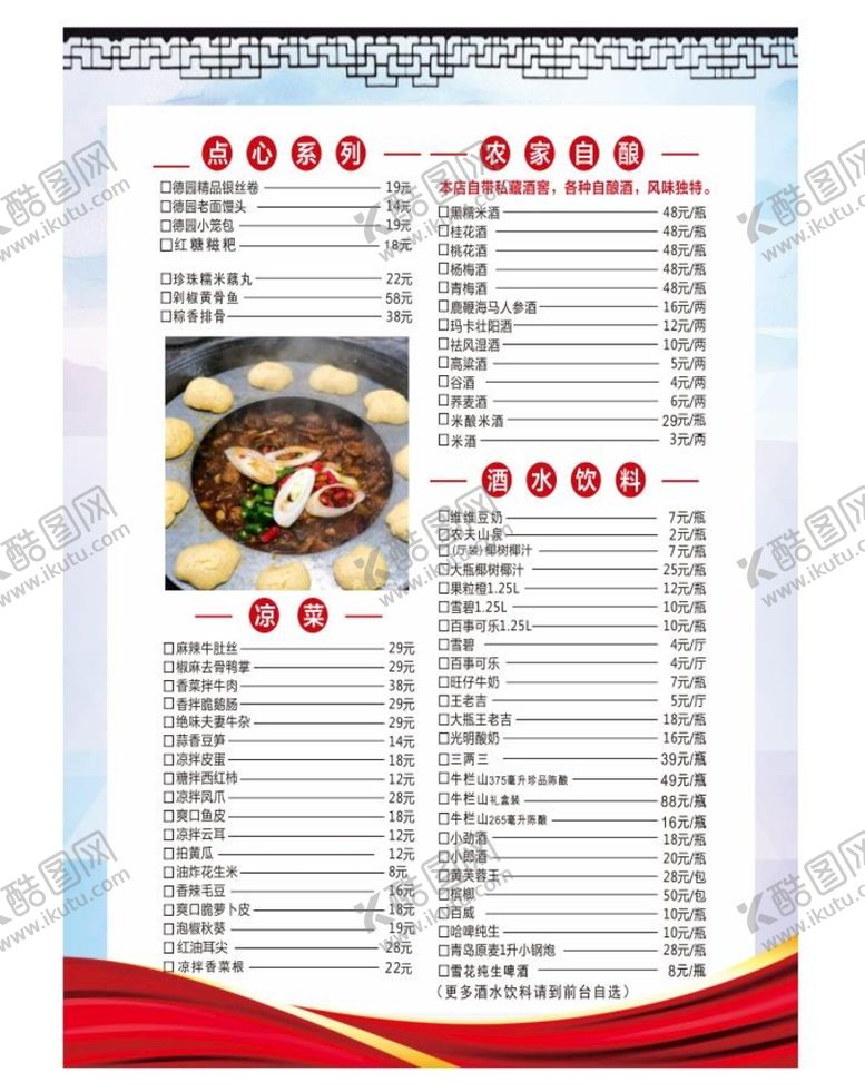 编号：89295910191020081913【酷图网】源文件下载-夜宵菜单