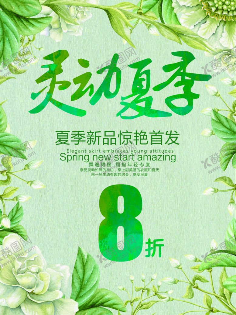 编号：54849507092236069598【酷图网】源文件下载-夏季绿色封面海报