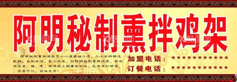 编号：31870712050917064202【酷图网】源文件下载-熏拌鸡架牌匾