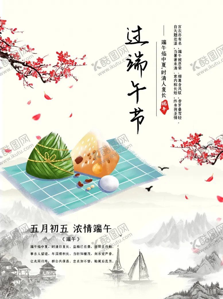 编号：44157307010920255579【酷图网】源文件下载-端午节