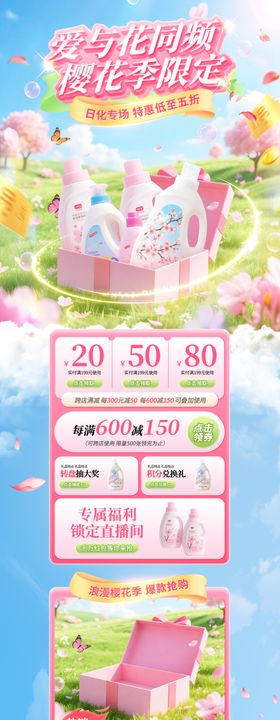 樱花节活动长图