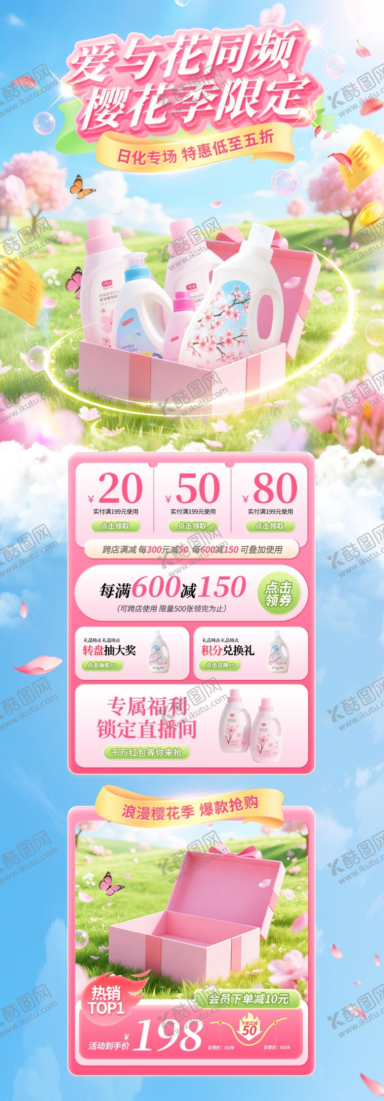 编号：46662204021718537610【酷图网】源文件下载-樱花节活动长图