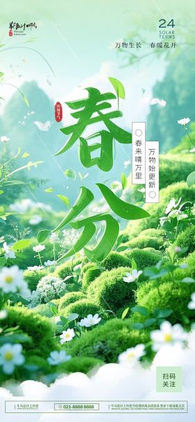 春分节气海报插画草地清新