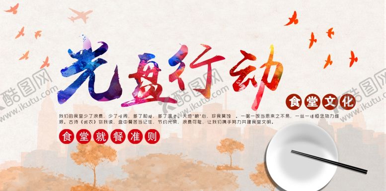 编号：23949607032105403914【酷图网】源文件下载-光盘行动