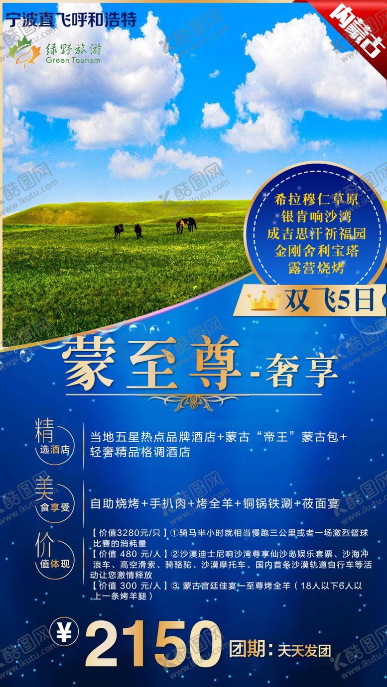 编号：29395912090256424212【酷图网】源文件下载-蒙至尊