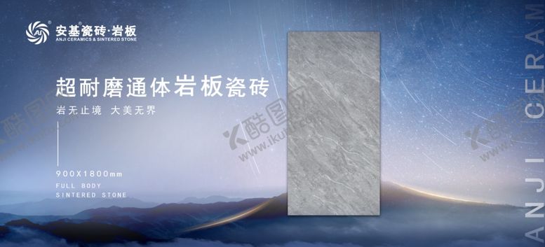 编号：10125102282153104818【酷图网】源文件下载-超耐磨通体岩板瓷砖