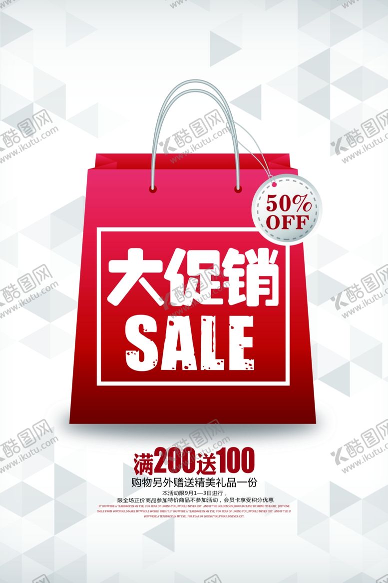 编号：13673803292044025767【酷图网】源文件下载-超市折扣促销活动宣传海报素材