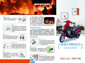 安全充电消防安全