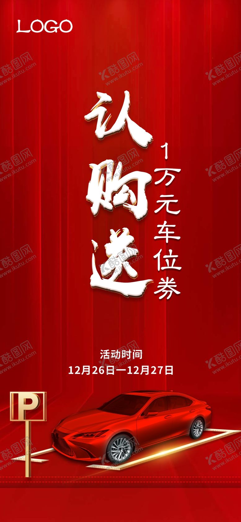编号：14171206301114144106【酷图网】源文件下载-认购送