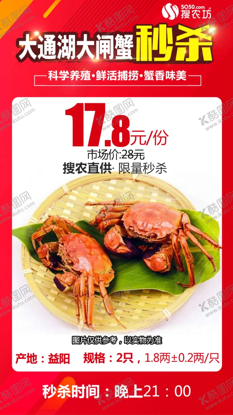 编号：77215207071314476237【酷图网】源文件下载-大通湖大闸蟹2只秒杀