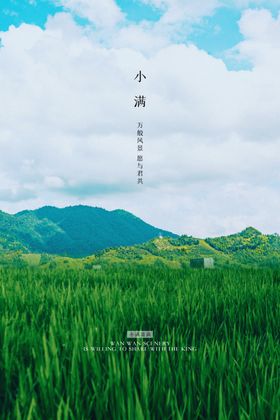 小满海报