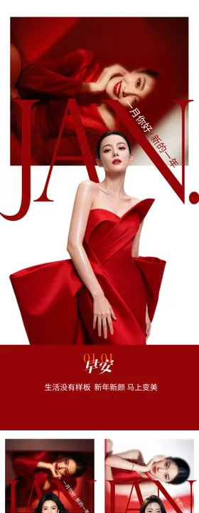 医美新年早安海报
