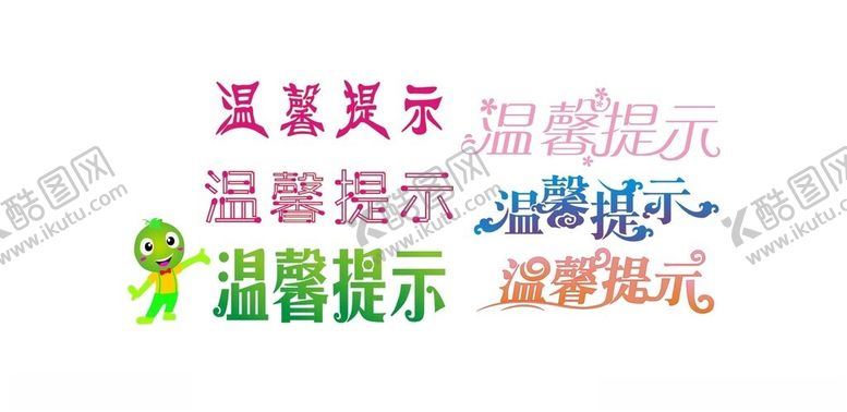 编号：46209303090138001530【酷图网】源文件下载-温馨提示