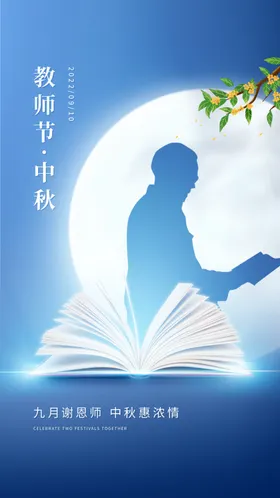 中秋海报主题单页促销