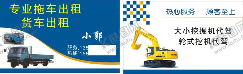编号：54355402090753536413【酷图网】源文件下载-出租车名片