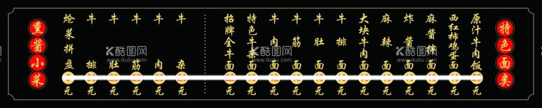 编号：21882011280136493006【酷图网】源文件下载-牛肉面价格表