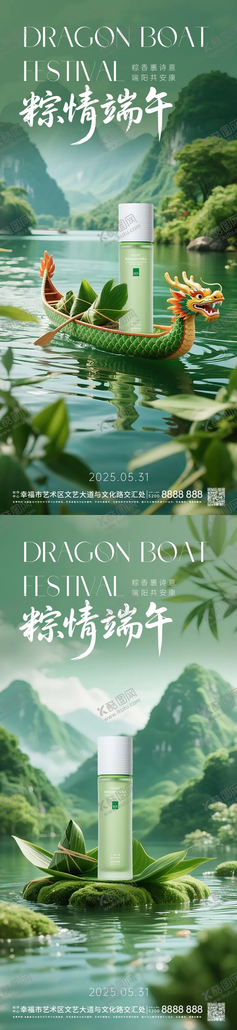 编号：51298406151113369207【酷图网】源文件下载-简约端午节系列海报