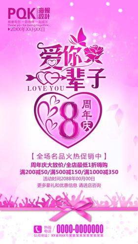 8周年庆