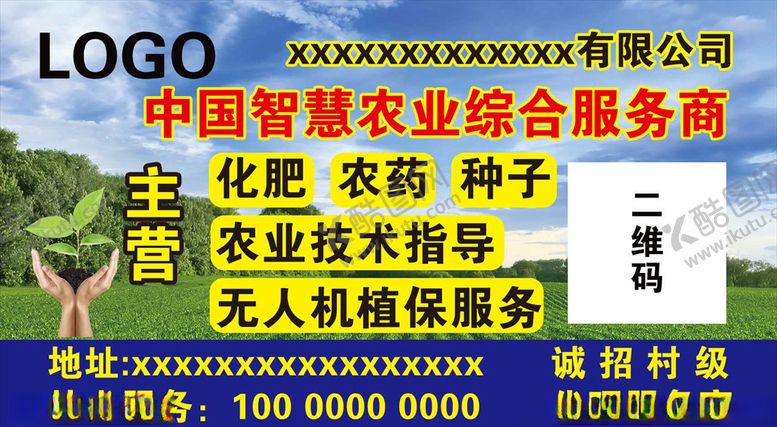 编号：88973306302327531579【酷图网】源文件下载-农业不干胶