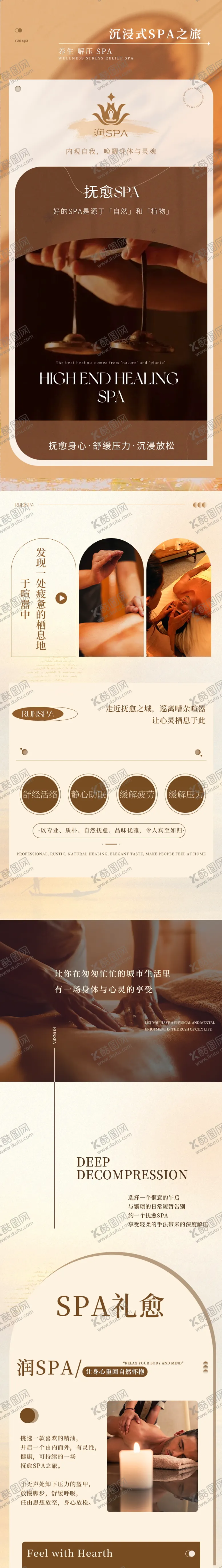 编号：27990911282120541548【酷图网】源文件下载-疗愈SPA足疗详情页