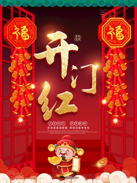 开门红工大吉灯布工大吉画面工大吉促销工大吉背景