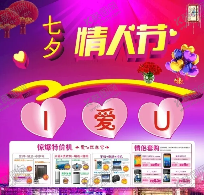 编号：67891202181447122579【酷图网】源文件下载-家电促销海报