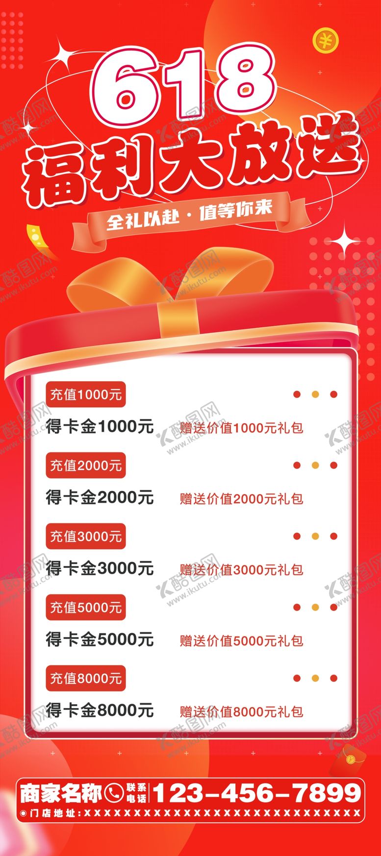 编号：65557611251643404759【酷图网】源文件下载-618福利大放送海报