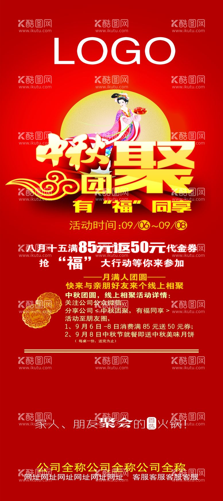 编号：64968011250217393545【酷图网】源文件下载-中秋团聚月饼展架