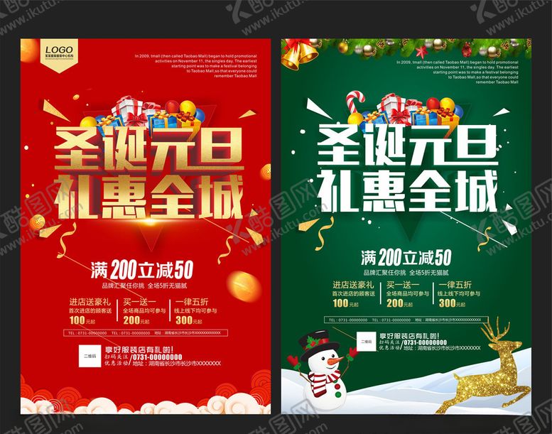 编号：38070904270840549383【酷图网】源文件下载-圣诞元旦